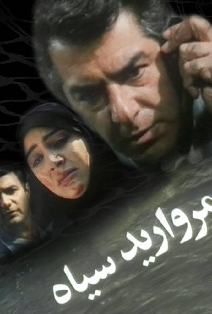 دانلود فیلم مروارید سیاه