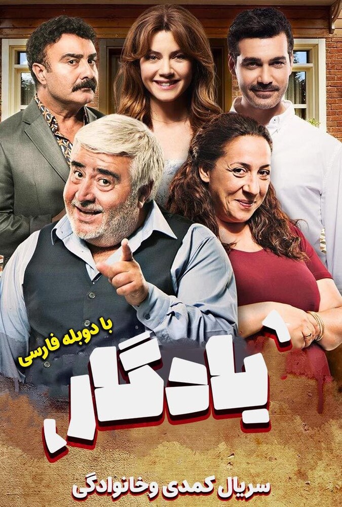 دانلود سریال یادگار 2022