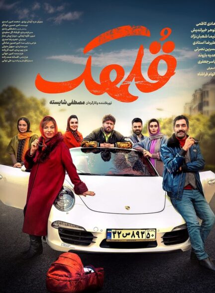 دانلود فیلم قلهک