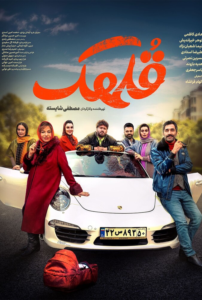 دانلود فیلم قلهک
