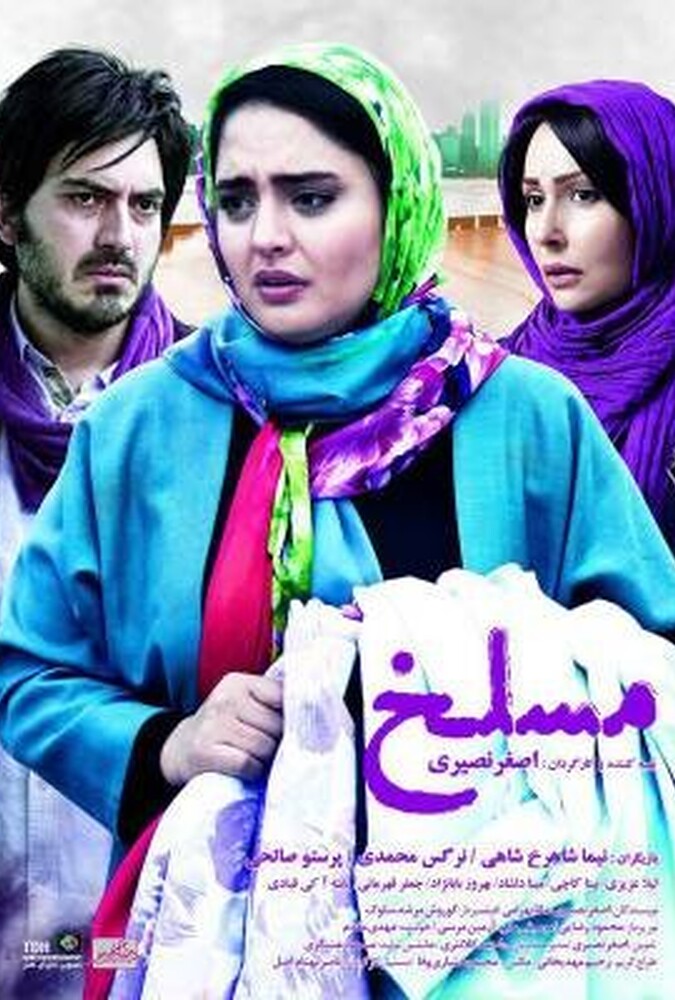 دانلود فیلم مسلخ 2017
