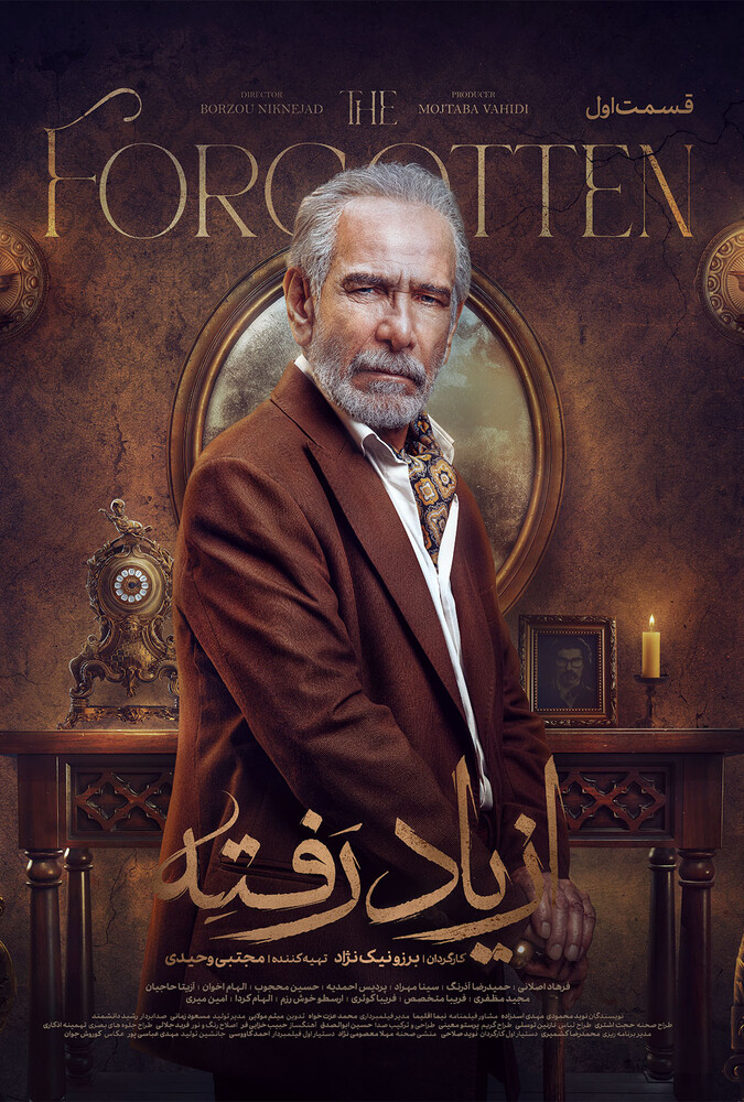 دانلود سریال از یاد رفته 2025