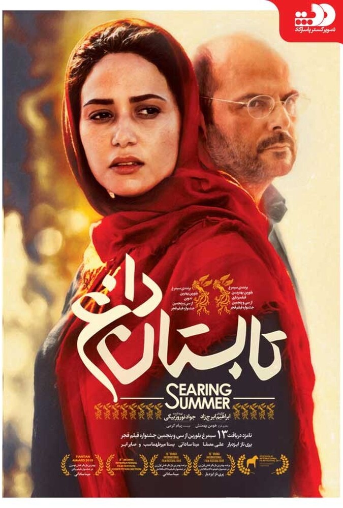 دانلود فیلم تابستان داغ 2017