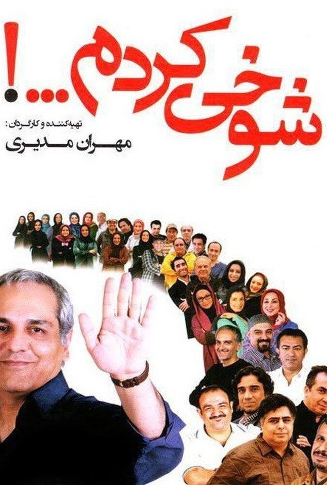 دانلود سریال شوخی کردم 2013