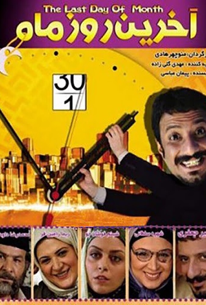 دانلود فیلم آخرین روز ماه
