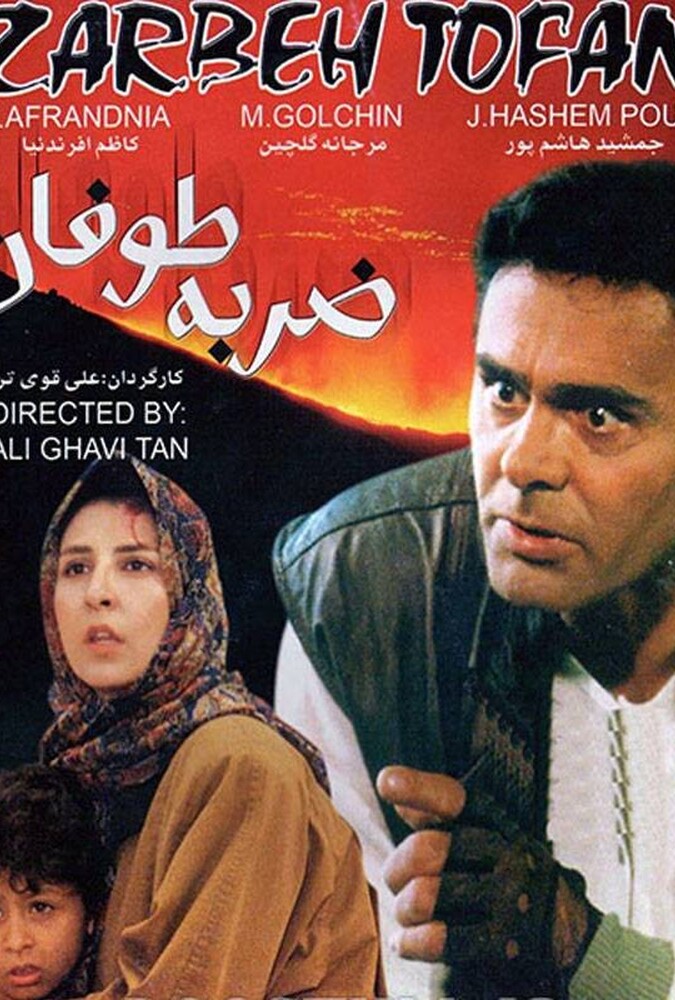 دانلود فیلم ضربهٔ طوفان 1994