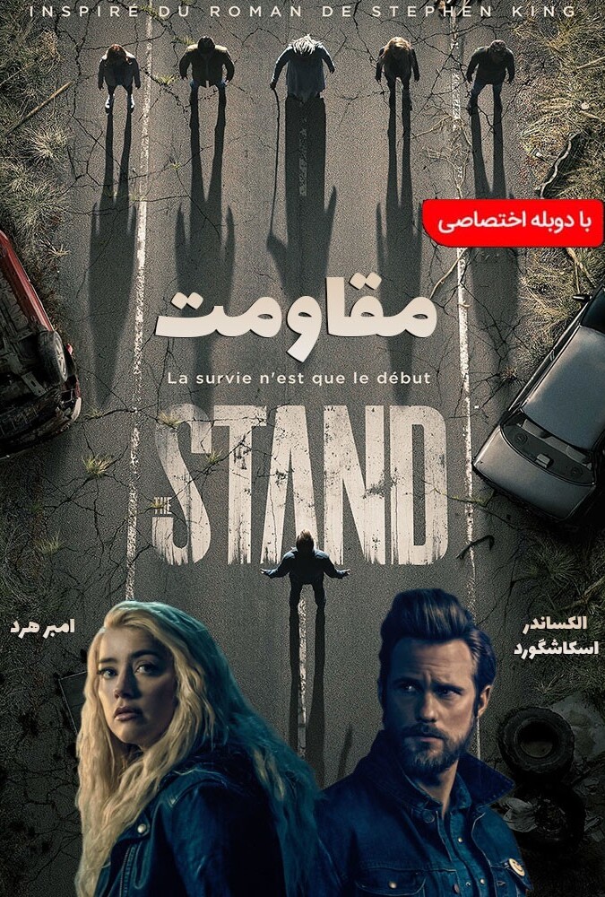 دانلود سریال مقاومت 2020