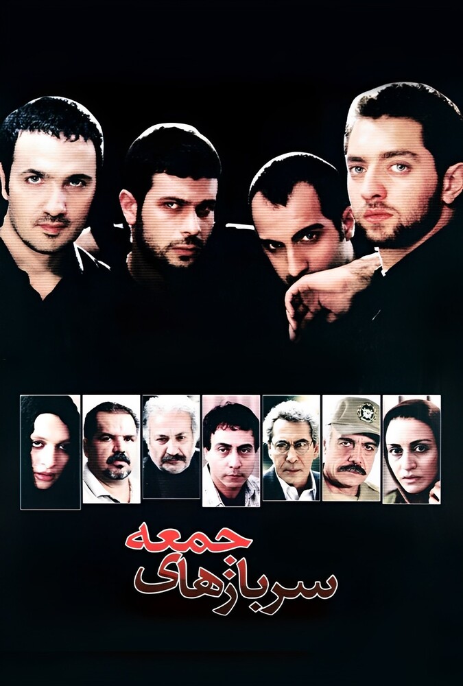 دانلود فیلم سربازهای جمعه 2004