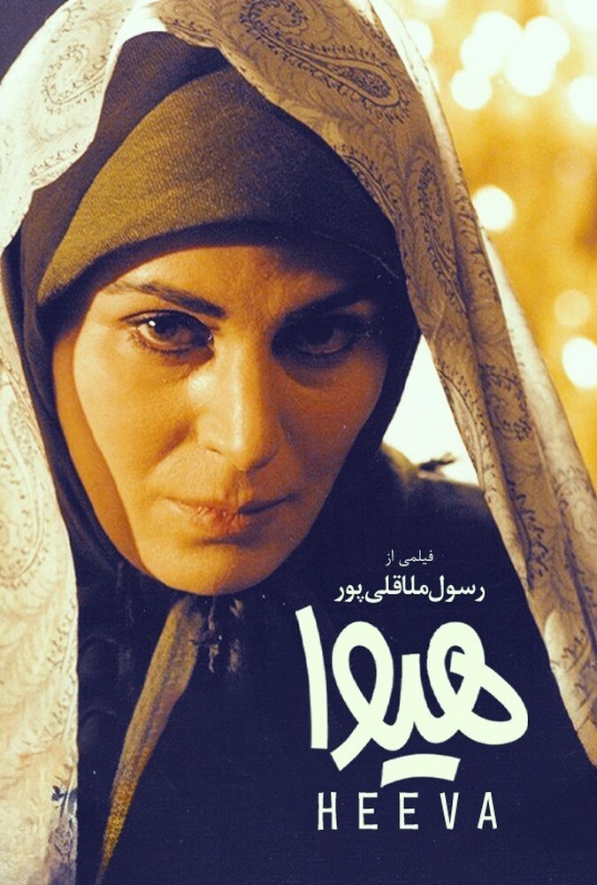 دانلود فیلم هیوا 1999