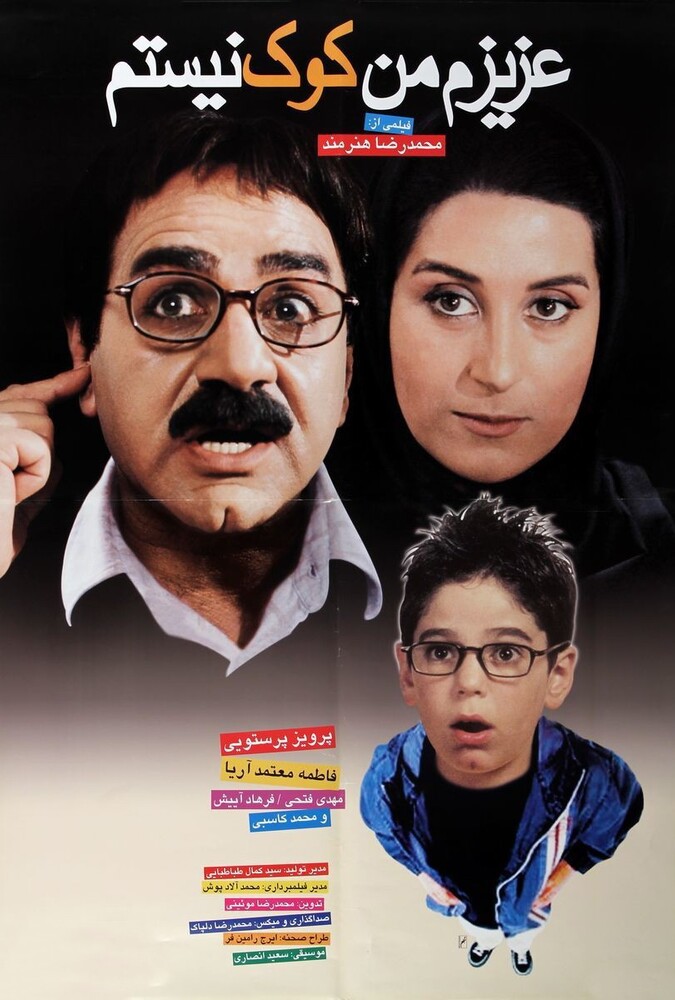 دانلود فیلم عزیزم من کوک نیستم 2002