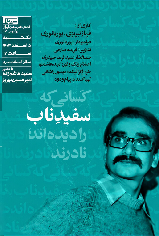 دانلود فیلم سفید ناب