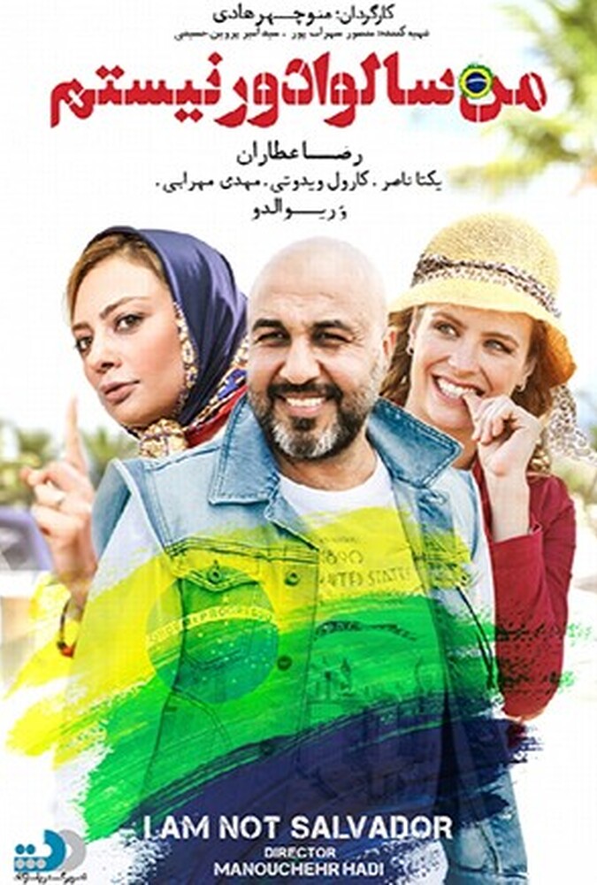 دانلود فیلم من سالوادور نیستم 2016