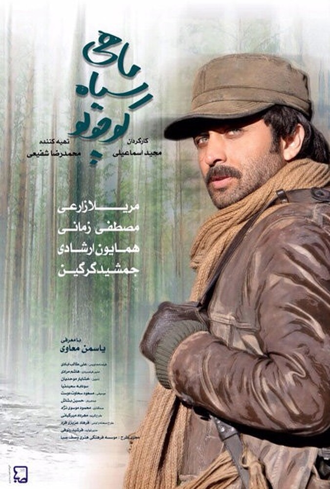 دانلود فیلم ماهی سیاه کوچولو 2015