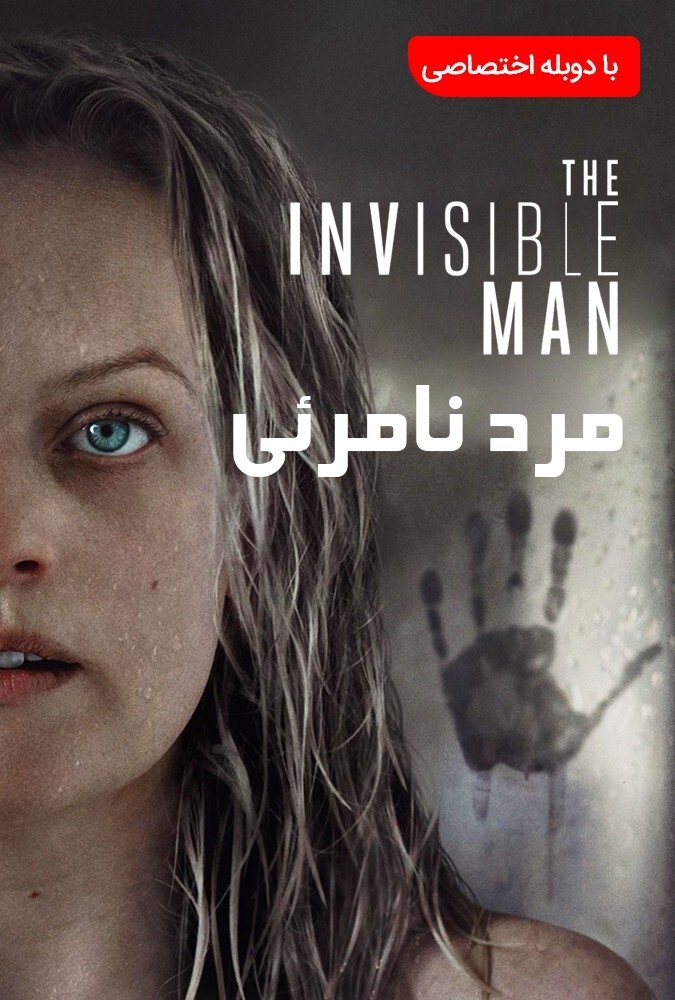 دانلود فیلم مرد نامرئی 2020