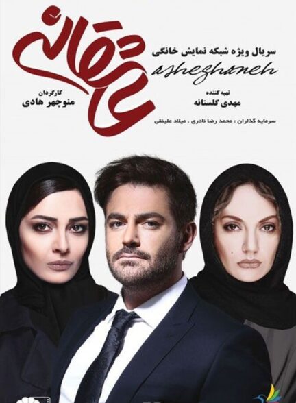 دانلود سریال عاشقانه