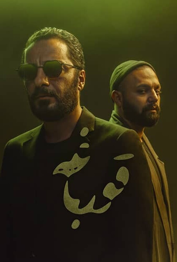 دانلود سریال قورباغه 2020