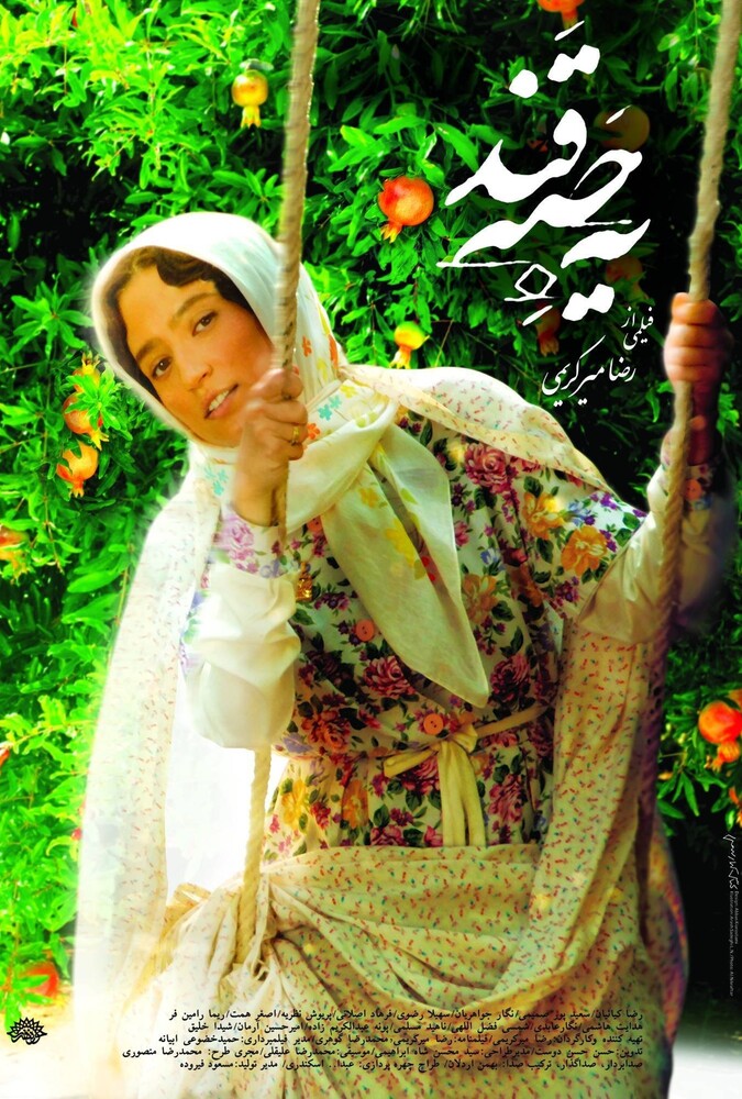 دانلود فیلم یه حبه قند 2011