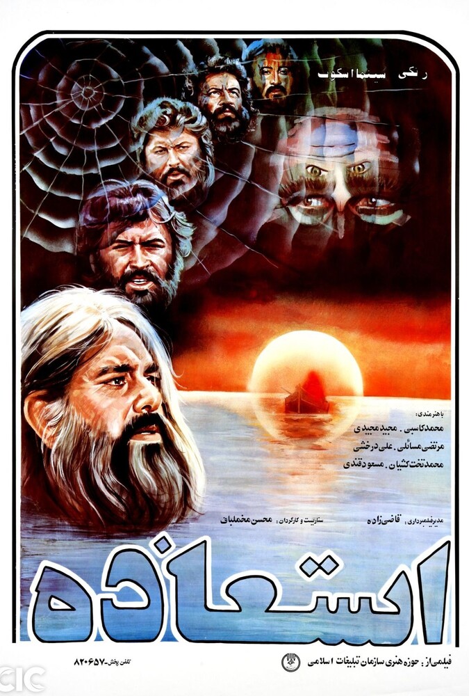 دانلود فیلم استعاذه 1984