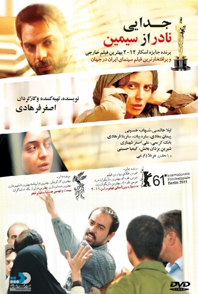 دانلود فیلم جدایی نادر از سیمین 2011
