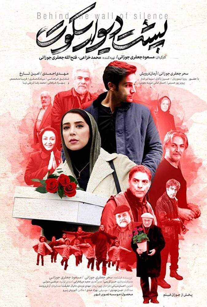 دانلود فیلم پشت دیوار سکوت 2017