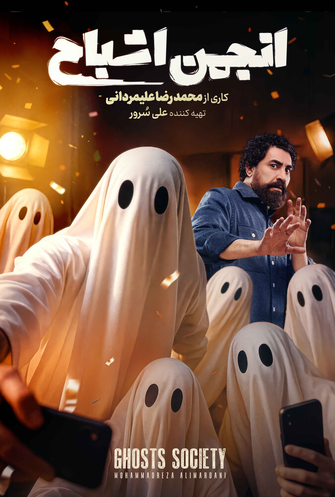 دانلود سریال انجمن اشباح 2025