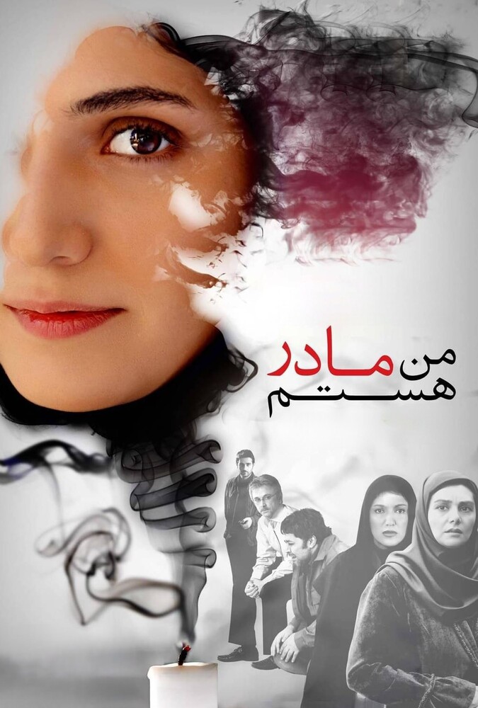 دانلود فیلم من مادر هستم 2012