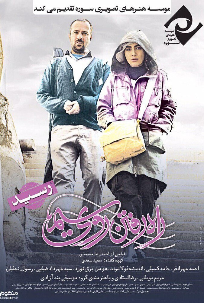 دانلود فیلم راه رفتن روی سیم 2017