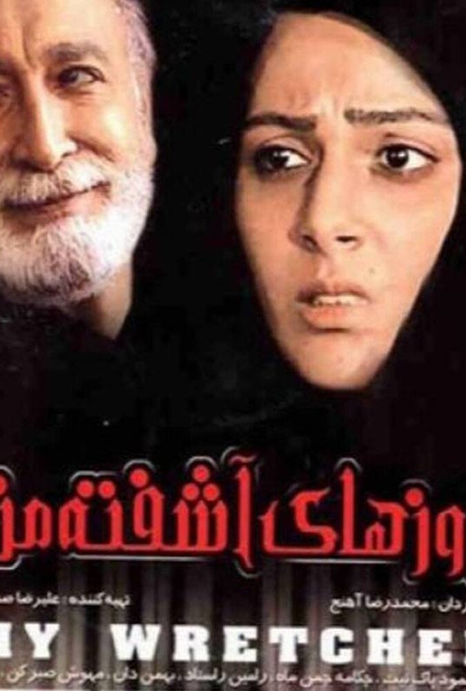 دانلود فیلم فیلم روزهای اشفته ی من 2008