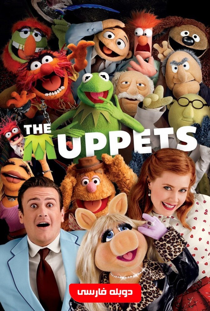 دانلود فیلم ماپت ها 2011