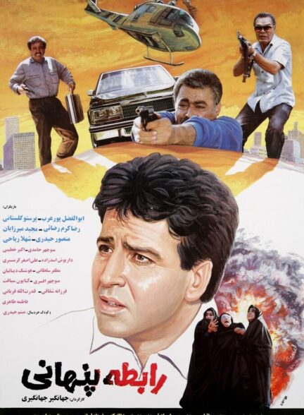دانلود فیلم رابطه پنهانی