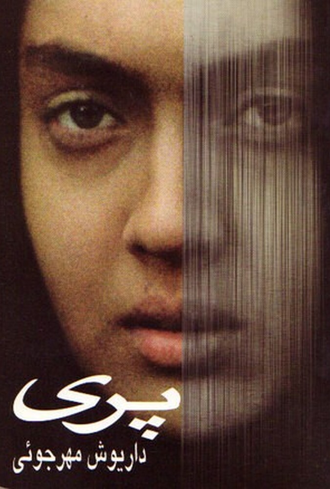 دانلود فیلم پری 1995