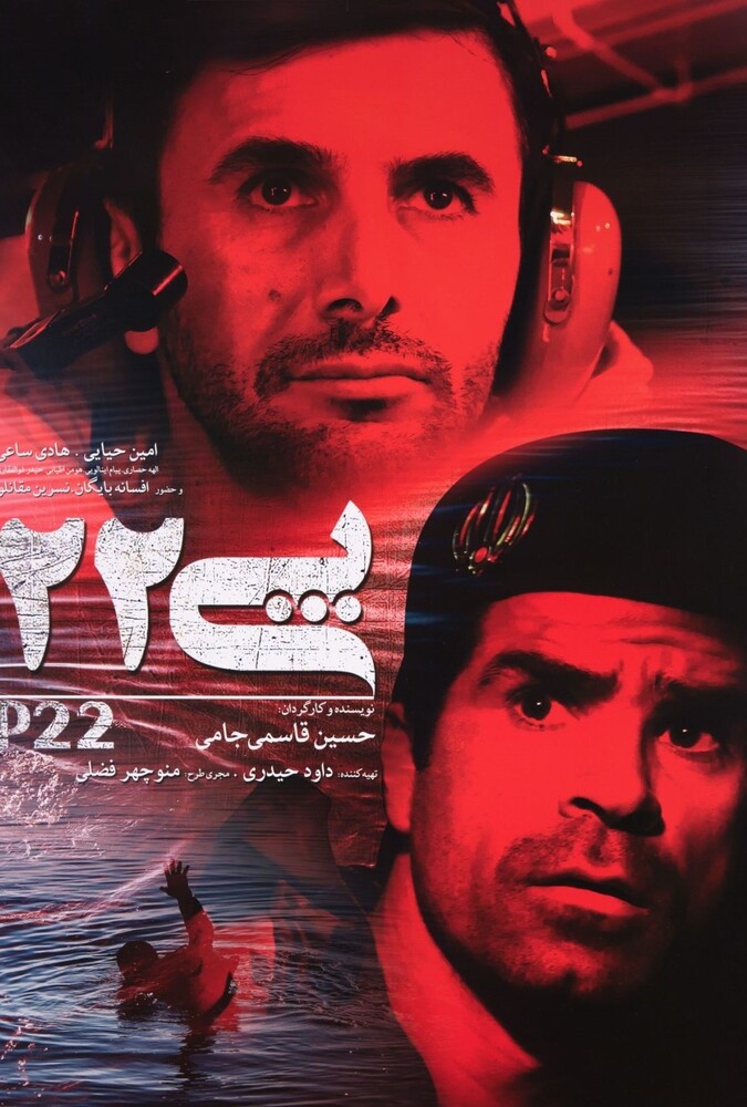 دانلود فیلم پی ۲۲ 2015