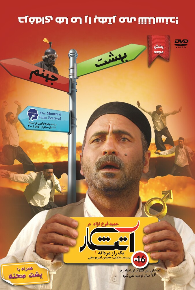 دانلود فیلم آتشکار 2009