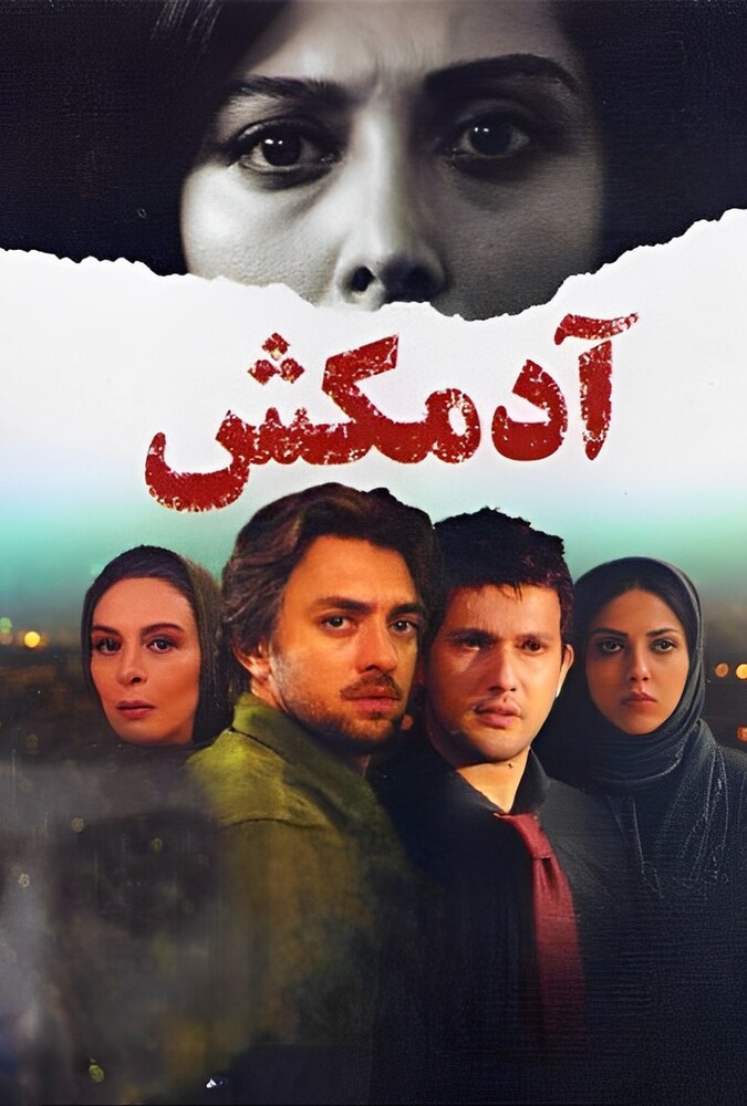 دانلود فیلم آدمکش 2010