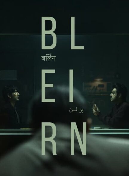 دانلود فیلم برلین