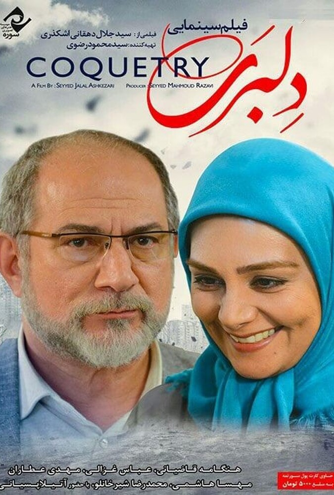 دانلود فیلم دلبری 2017