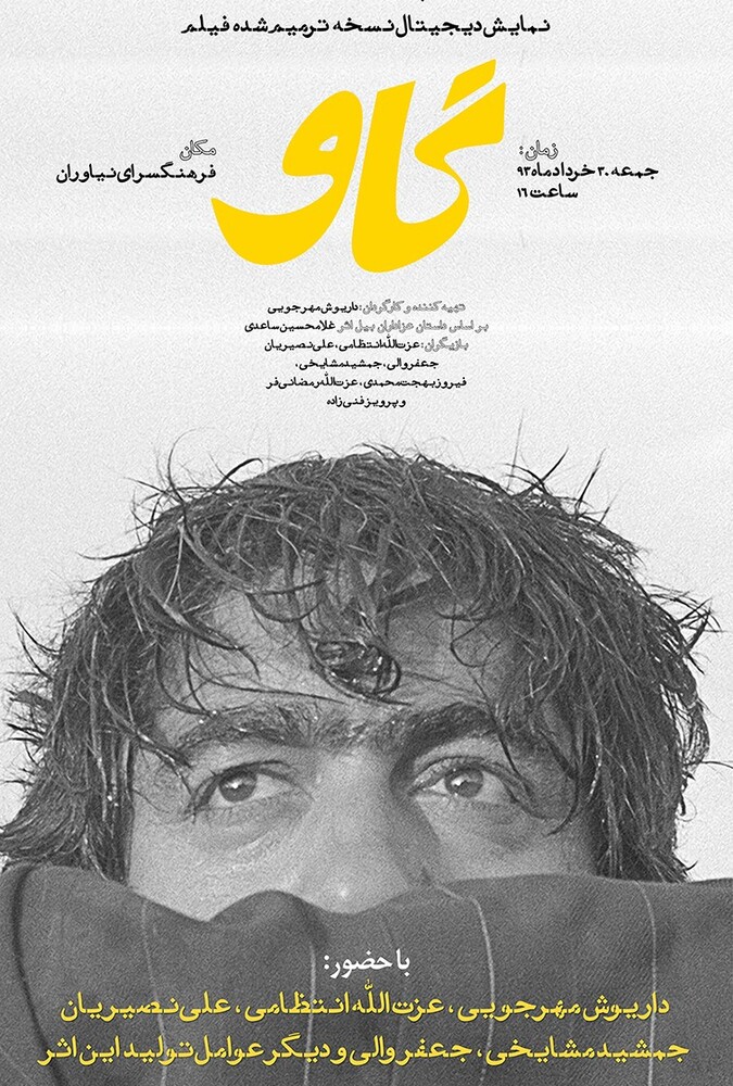 دانلود فیلم گاو 1969