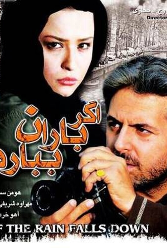 دانلود فیلم اگر باران ببارد 2007
