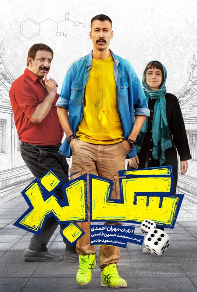 دانلود فیلم سگ‌بند