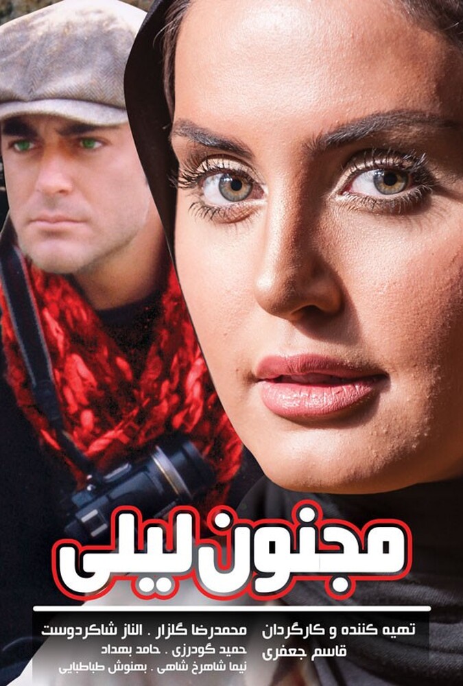 دانلود فیلم مجنون لیلی 2008