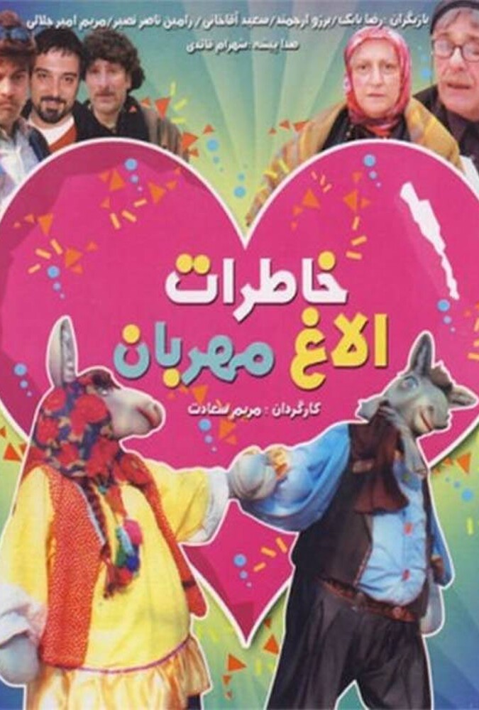دانلود فیلم خاطرات الاغ مهربان 2018