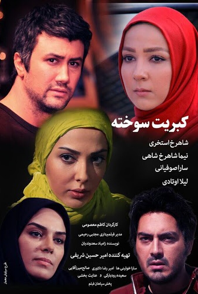 دانلود فیلم کبریت سوخته 2017