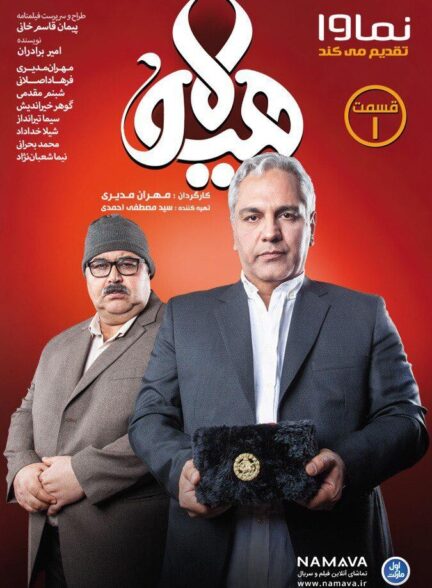 دانلود سریال هیولا