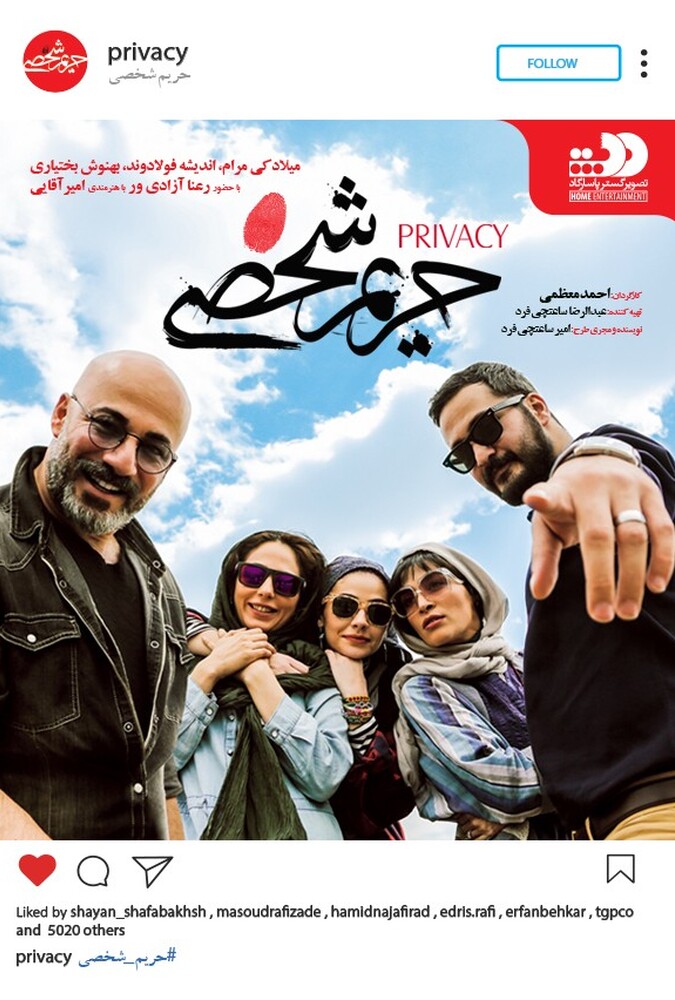 دانلود فیلم حریم شخصی 2017