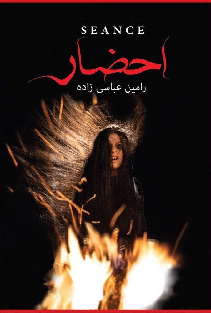 دانلود سریال احضار 2019