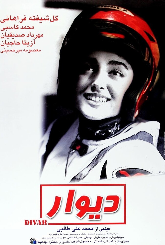دانلود فیلم دیوار 2007