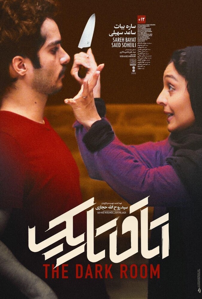 دانلود فیلم اتاق تاریک 2018