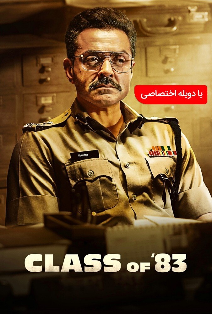 دانلود فیلم کلاس هشتاد و سه 2020