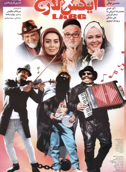 دانلود فیلم ایکس‌لارج