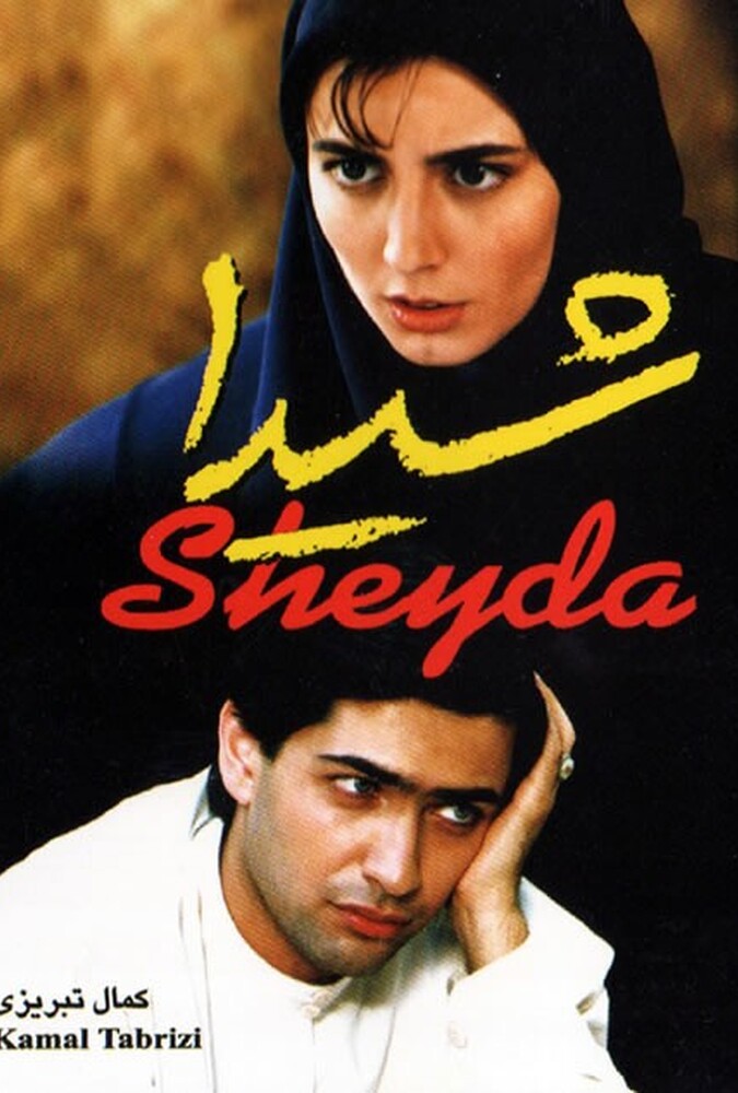 دانلود فیلم شیدا 1999